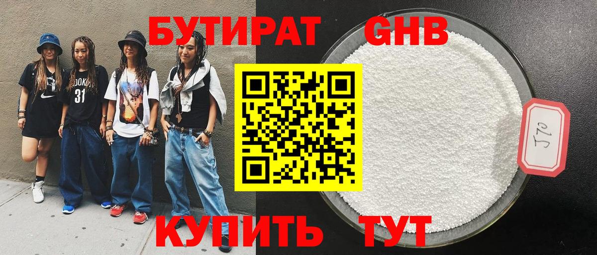 Бутират 1.4BDO Калининград