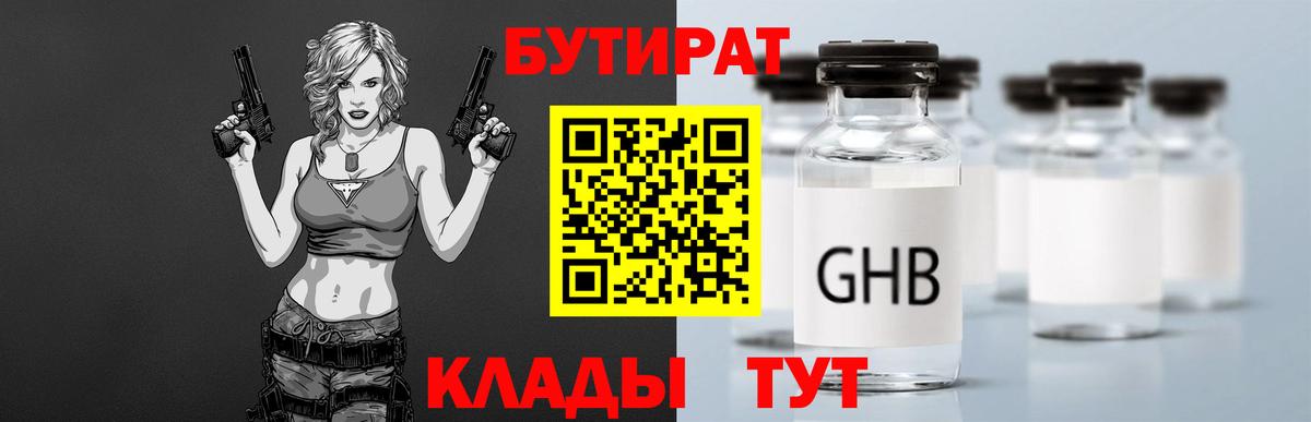 Калининград  Бутират 99%  Вход с VPN 