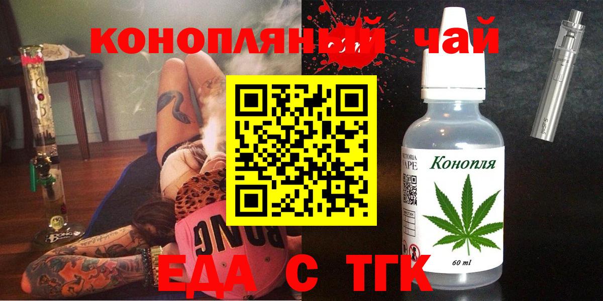 Печенье с ТГК конопля  Вход с VPN  Калининград 