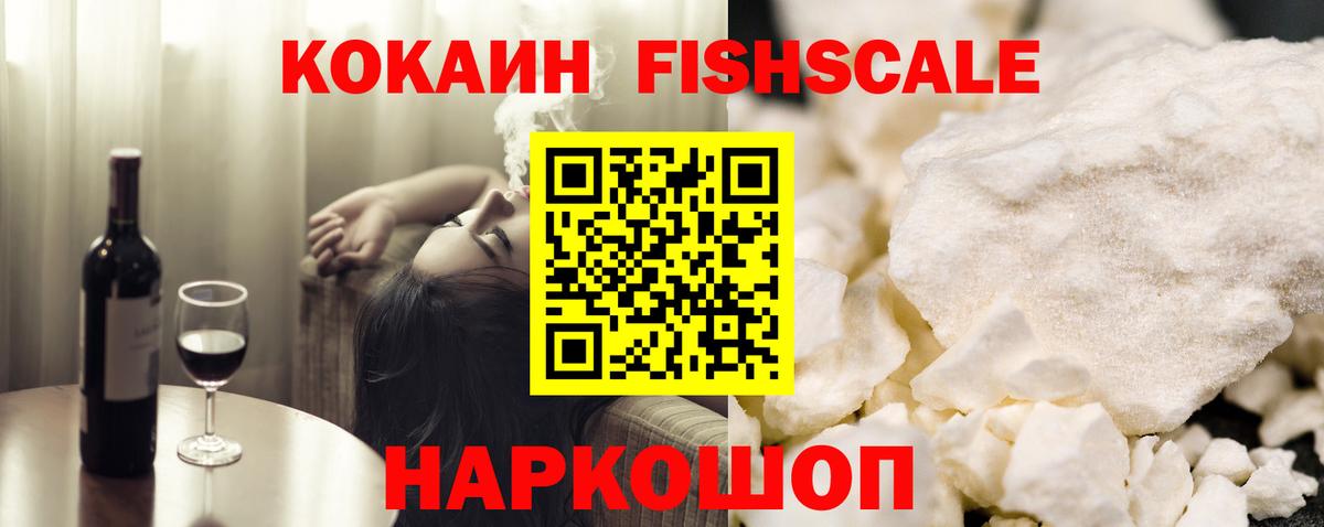Cocaine Fish Scale Калининград