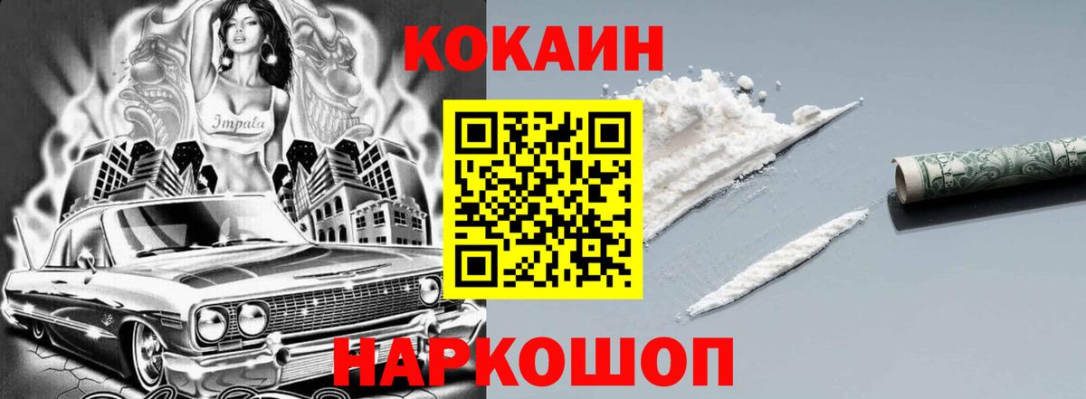 Калининград  КОКАИН 99%  где купить   COCAIN Fish Scale  Вход с VPN 