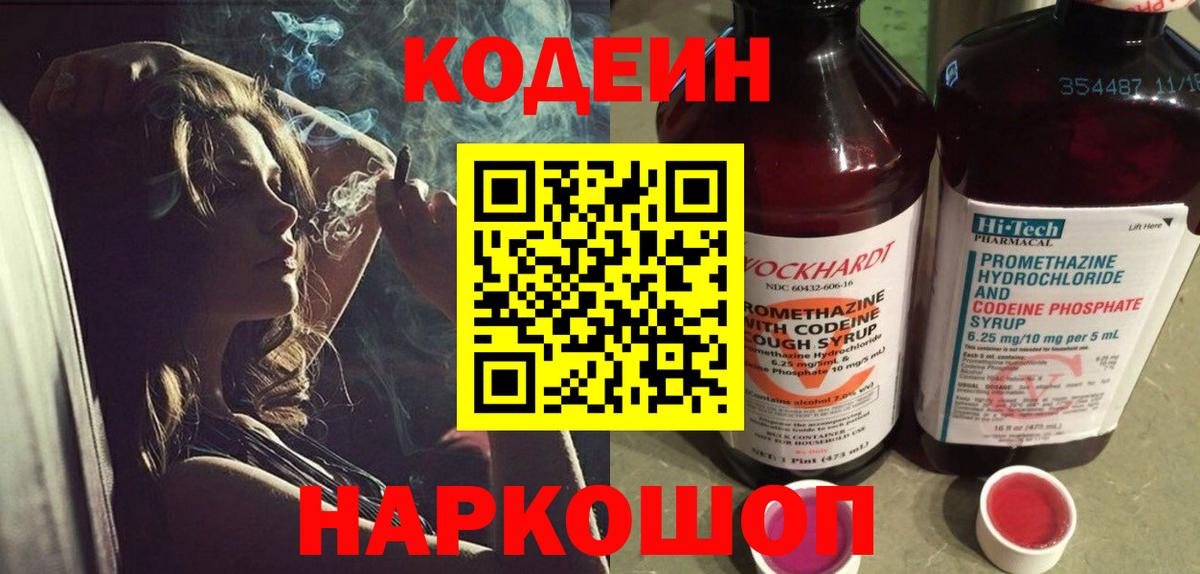 Кодеиновый сироп Lean напиток Lean (лин)  Кодеиновый сироп Lean Purple Drank  Калининград  Вход с VPN 