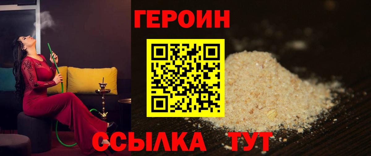 Героин  Вход с VPN  Калининград  Героин Афган 