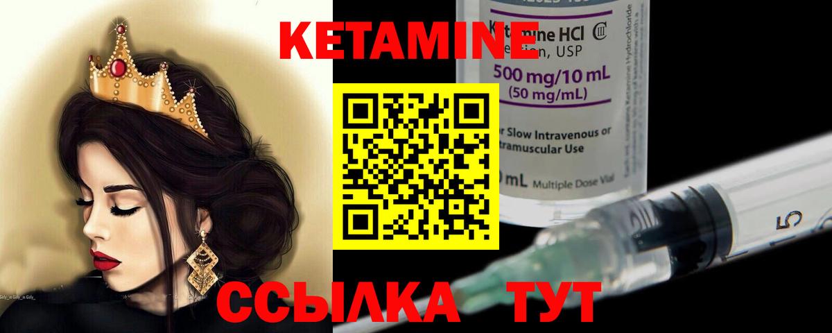 Кетамин VHQ Калининград