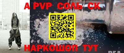 ALPHA-PVP Бийск
