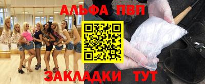 ALPHA-PVP Бийск