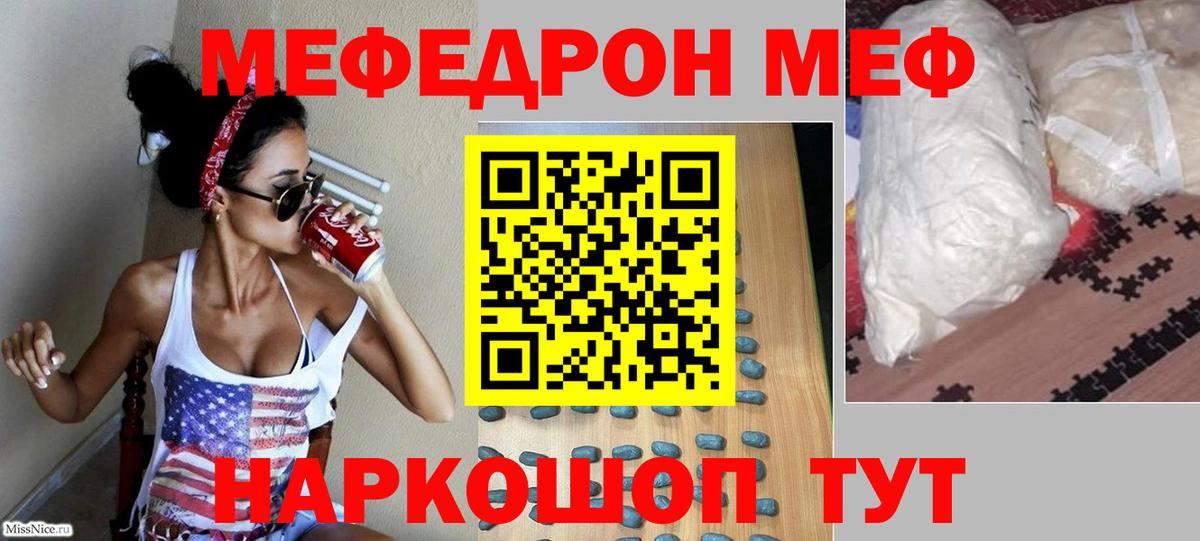 МЯУ-МЯУ  МЯУ-МЯУ  Калининград  МЯУ-МЯУ кристаллы  Вход с VPN  Мефедрон 4 MMC 