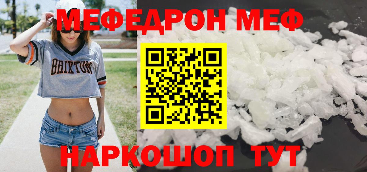 Меф мяу мяу кристаллы Калининград