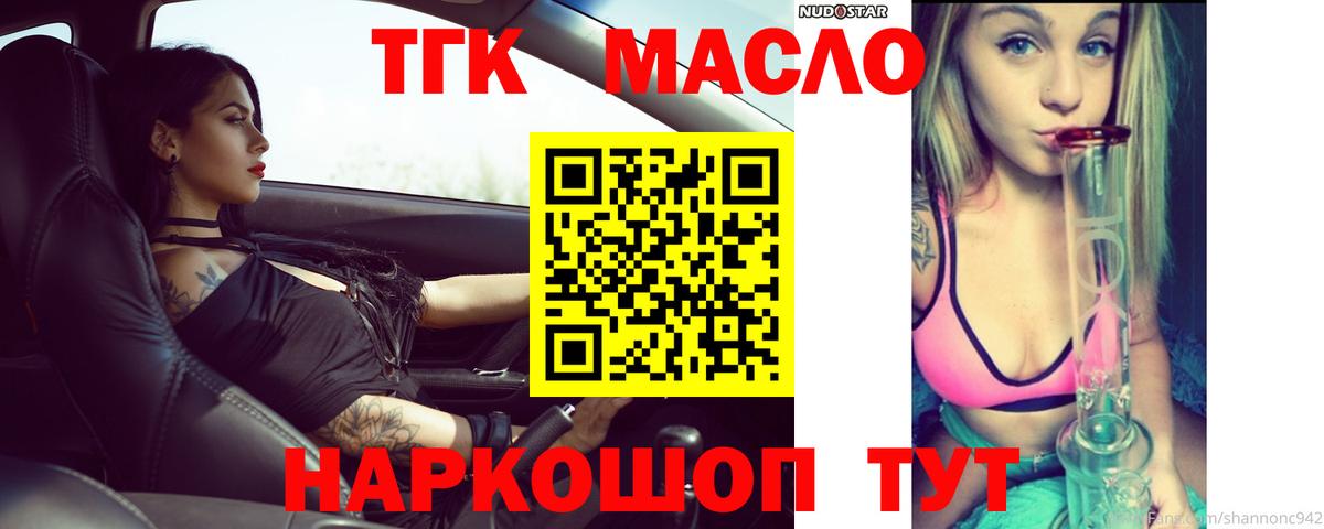 ТГК THC oil  Вход с VPN  Калининград  Дистиллят ТГК вейп 